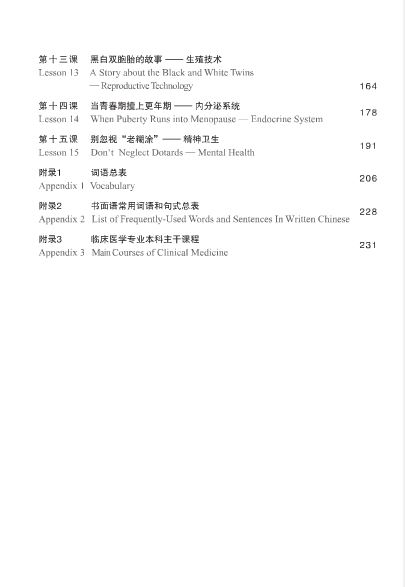 หนังสือภาษาจีนเพื่อการแพทย์แผนปัจจุบัน-การอ่านและการเขียน 西医汉语读写教程 Chinese for Western Medicine - Reading & Writing