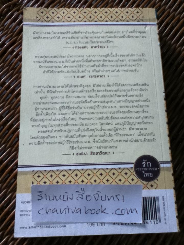 นิทานเวตาล/ กรมหมื่นพิทยาลงกรณ