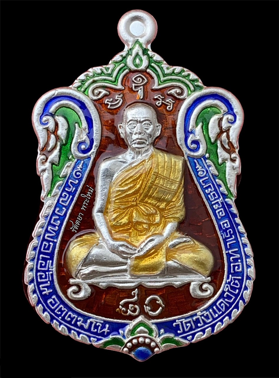 เหรียญมุทิตาจิต หลังหนุมาน8กรขี่สิงห์ รุ่น มหาเศรษฐี๘๐ หลวงพ่อเอื้อน วัดวังแดงใต้ จ.อยุธยา เนื้อเงินลงยาแดง