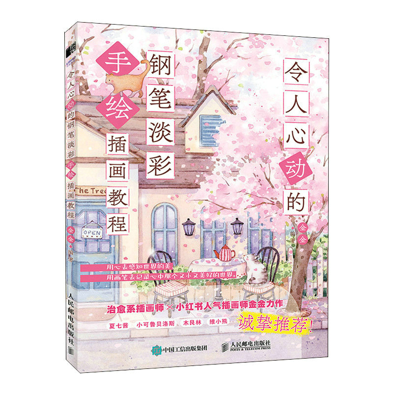 (Pre-order) หนังสือสอนวาดภาพระบายสี Ink and watercolor