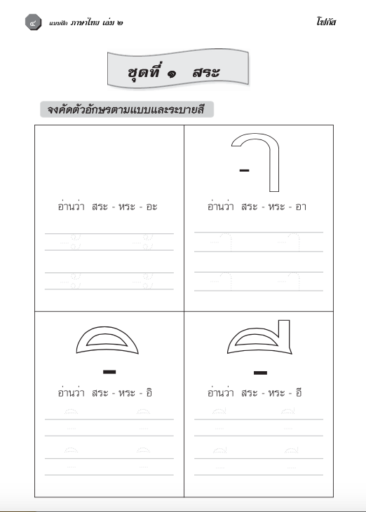 ภาษาไทย เล่ม 2 (อนุบาล1) สำนักพิมพ์โฟกัส