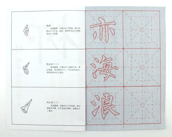 สมุดฝึกเขียนลายมือพู่กันจีน เขียนด้วยน้ำ แบบLiu 柳体字帖楷书毛笔书法临摹水写 Liu Body Chinese Calligraphy Water Writing Paper Exercise Book
