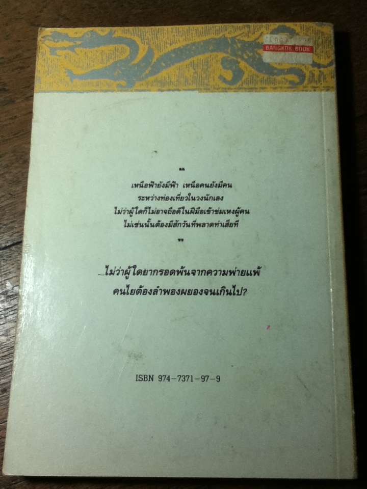 ดาบมรกต/ โก้วเล้ง