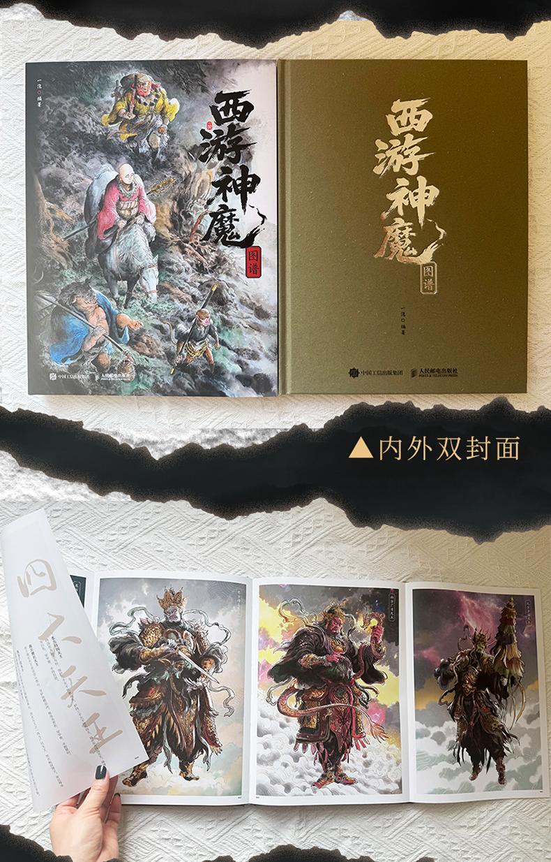 (พร้อมส่ง) หนังสือภาพ Artbook รวมภาพเทพและปีศาจจากไซอิ๋ว