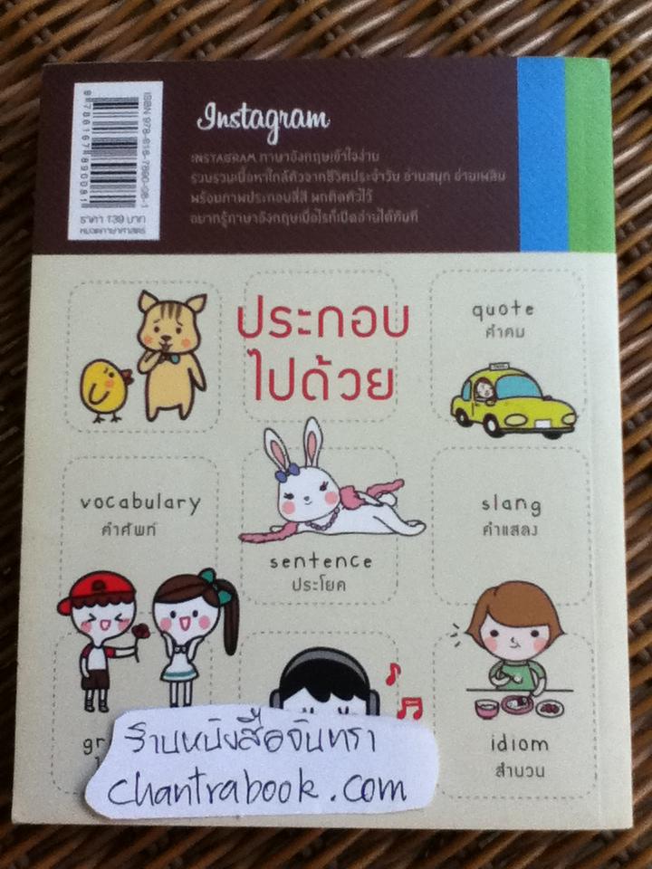 Instagram ภาษาอังกฤษเข้าใจง่าย