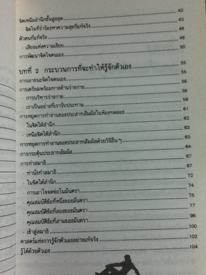 อัตตสิกขา ศาสตร์แห่งการรู้จักตัวเอง/ Avadhutika Anandamitra Acarya