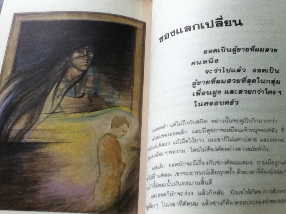 กับแกล้มเอาไหน/ ปินดา โพสยะ