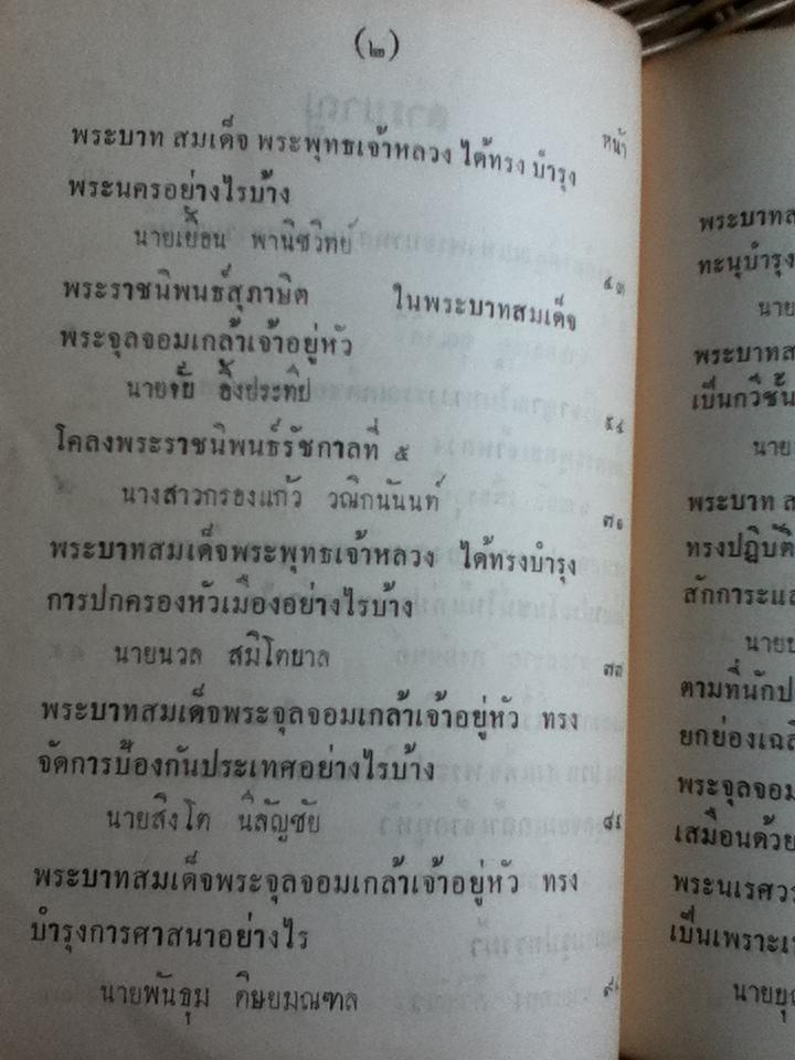 เรียงความยอพระเกียรติ ร.5 ฉบับได้รับรางวัลที่ 1 เริ่มแต่ พ.ศ.2467-2499