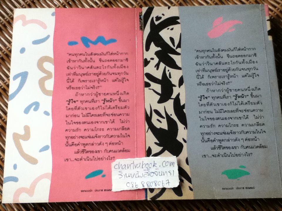 หน้ากากดอกซ่อนกลิ่น (2 เล่มจบ)/ แก้วเก้า