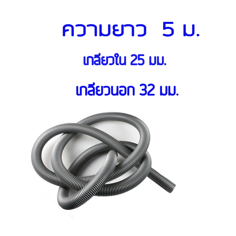 DB10532 ท่อเครื่องดูดฝุ่น OD 32 มม. ยาว 5 เมตร สีเทา (ราคา/ เส้น)