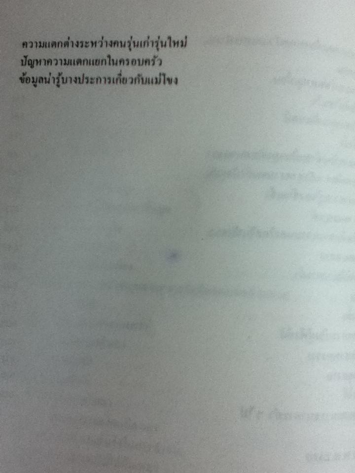 บันทึกความจำ เทียม โชควัฒนา 3 เล่ม/ชุด พร้อมกล่องบรรจุ