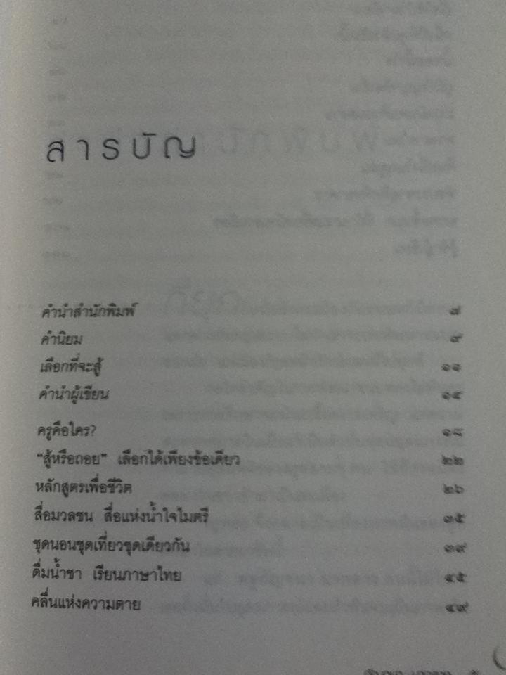 ครูดอย/ กัญจนา นากลาง