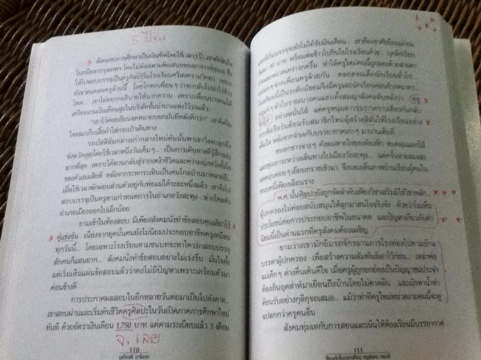 สีชอล์กในเปลวเทียน ครูสังคม ทองมี/ ชูเกียรติ ฉาไธสง