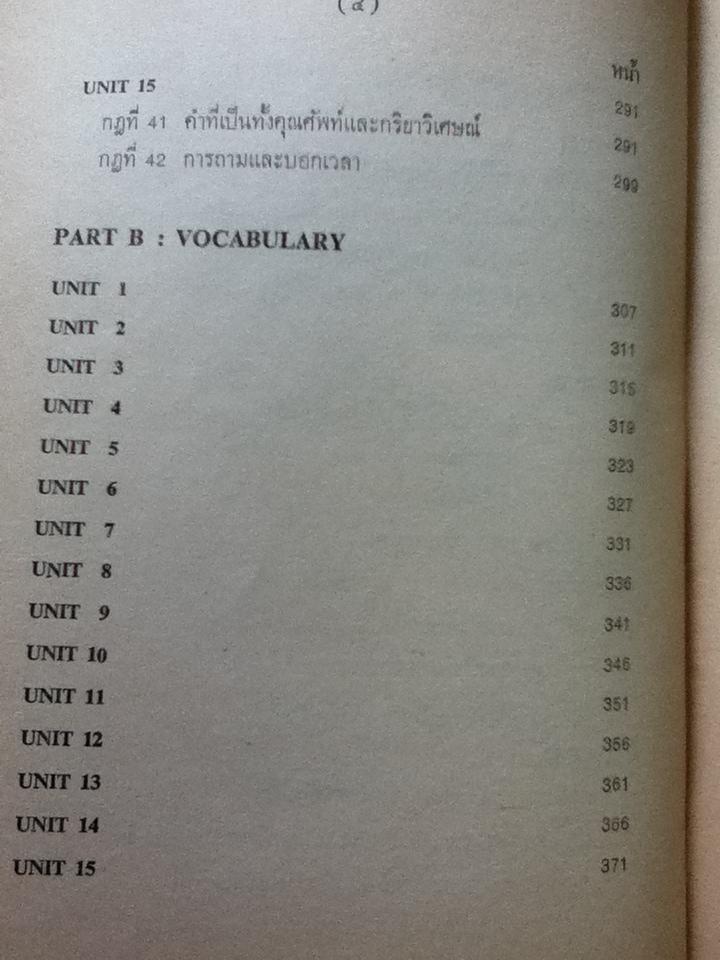 ภาษาอังกฤษมูลฐาน 1/ ดร.อุดม วโรตม์สิกขดิตถ์