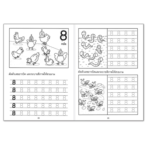 Book World หนังสือเด็ก แบบฝึก เด็กรักเรียน คัดเขียนเก่ง คัดตัวเลข 1-10
