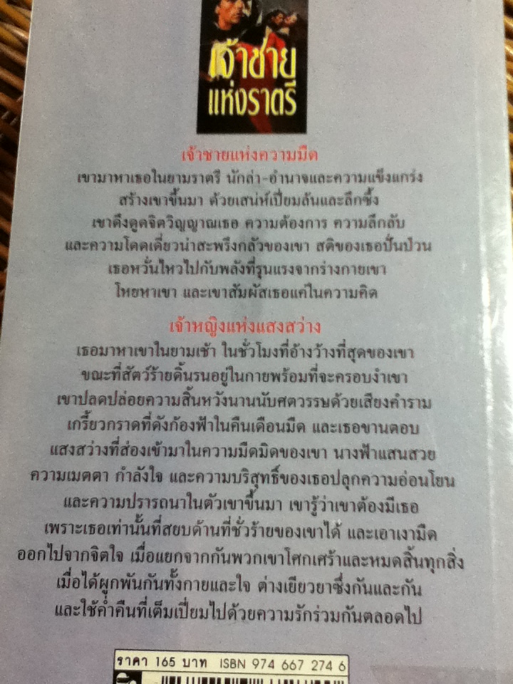 เจ้าชายแห่งราตรี/ คริสติน่า ฟลอเรนซ์/ สันธินี ผู้แปล
