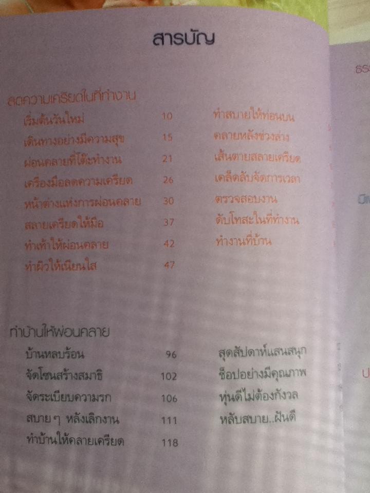 1001วิธีเพิ่มความสุขให้ชีวิต/ ซูซานนาห์ มาริออท