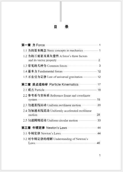 [หนังสือคู่มือฟิสิกส์ภาษาจีน] ฟิสิกส์ Chinese Physics Handbook 物理一点通