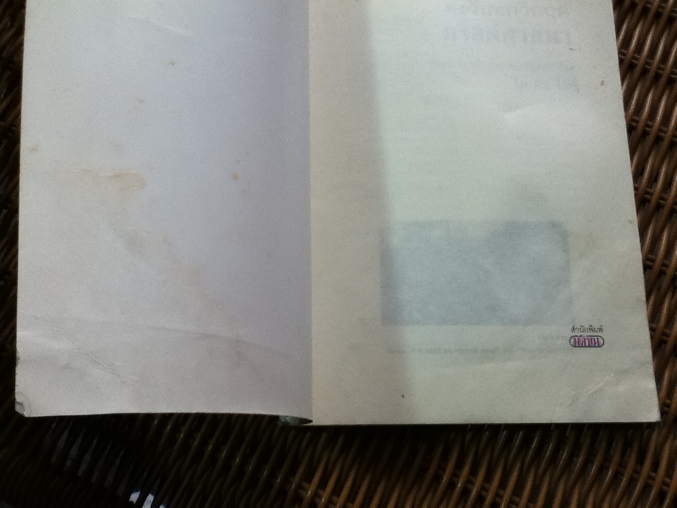 ตะวันตกวิกฤตคริสต์ศาสนา/ ไมเคิล ไรท์