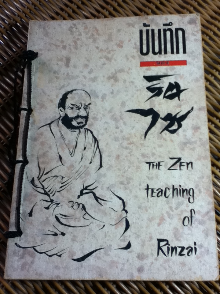 บันทึกของรินไซ