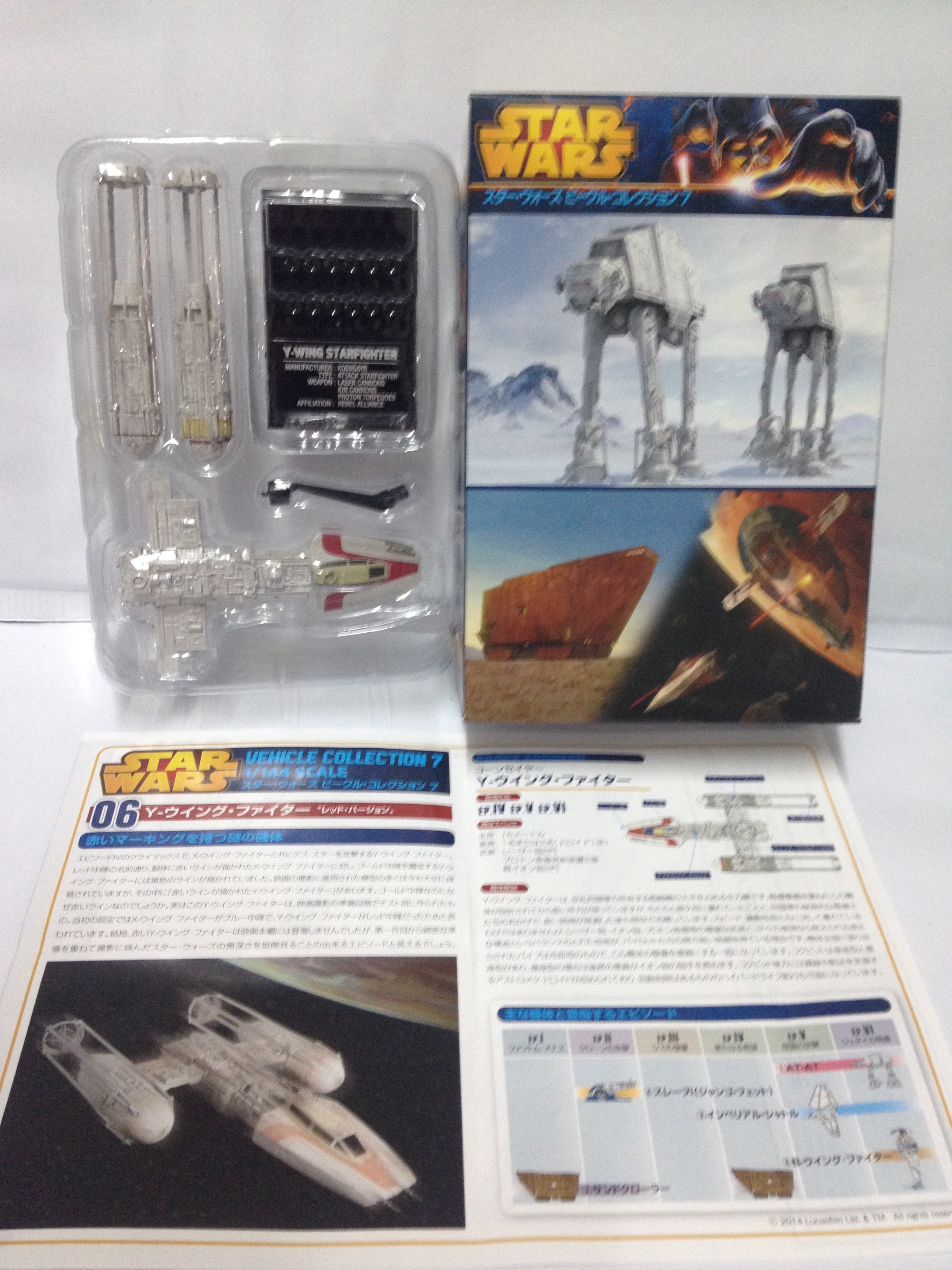 โมเดลยานอวกาศจำลอง เอฟทอย ชุดสตาร์วอร์ เวฮิเคิล คอลเลคชั่น ชุดที่ 7 - SP Y-WING FIGHTER (Scale Model F-toys Star Wars Vehicle Collection Vol.7 - SP Y-WING FIGHTER