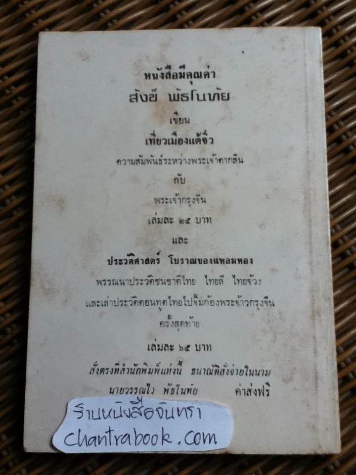 เซ็กส์ของคนดัง/ ดร.มั่น พัธโนทัย