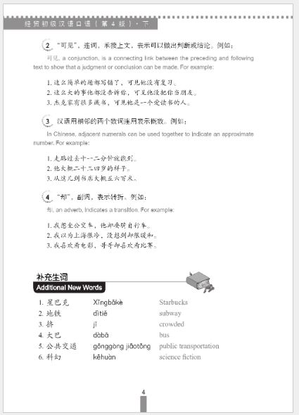 แบบเรียนการสนทนาภาษาจีนธุรกิจ (ระดับพื้นฐาน) เล่ม 2+MP3 经贸初级汉语口语（第4版）下+MP3 Business Chinese Conversation (Elementary) (The Fourth Edition) Vol. 2+MP3