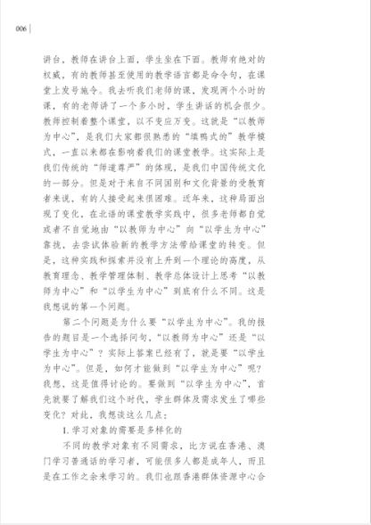 汉语国际教育背景下的普通话教学研究 Studies on the Teaching of Putonghua in the Context of International Chinese Education