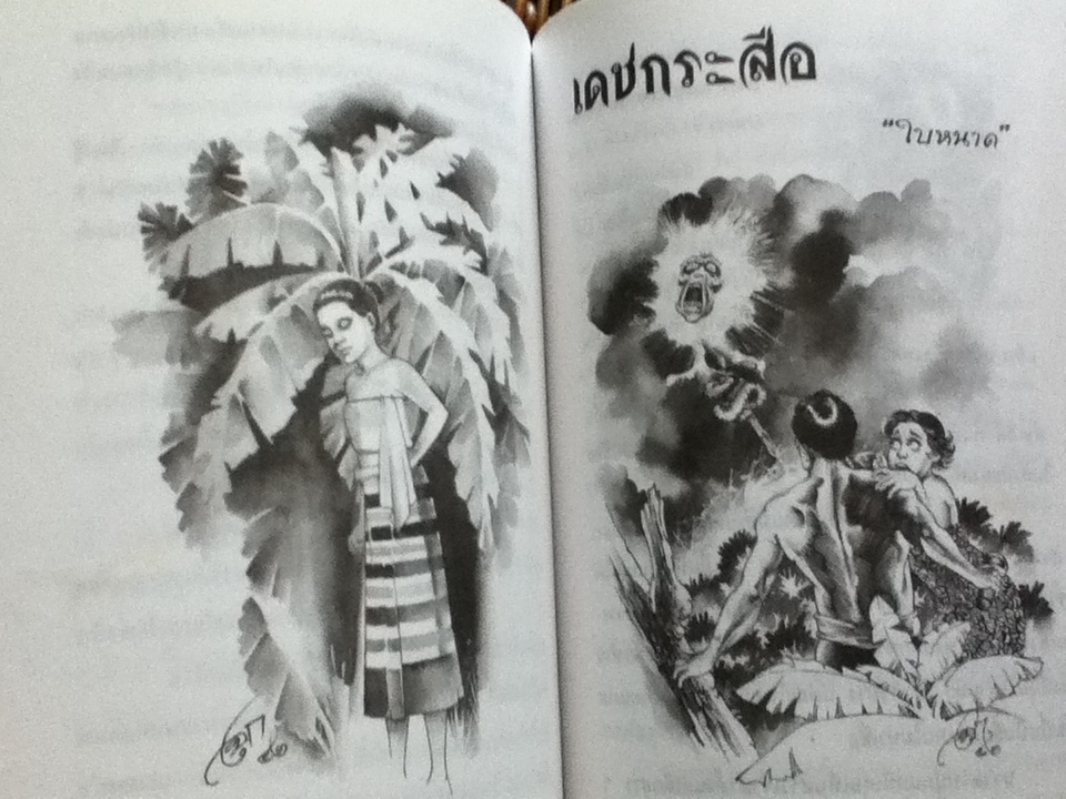 วิญญาณผยอง/ ใบหนาด