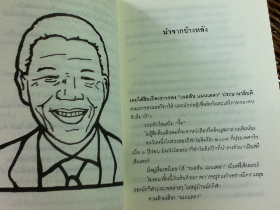 คำถามสำคัญกว่าคำตอบ (ฟาสต์ฟู้ดธุรกิจ 15)