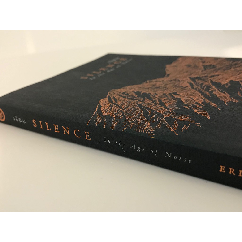 เงียบ (Silence: In the Age of Noise)