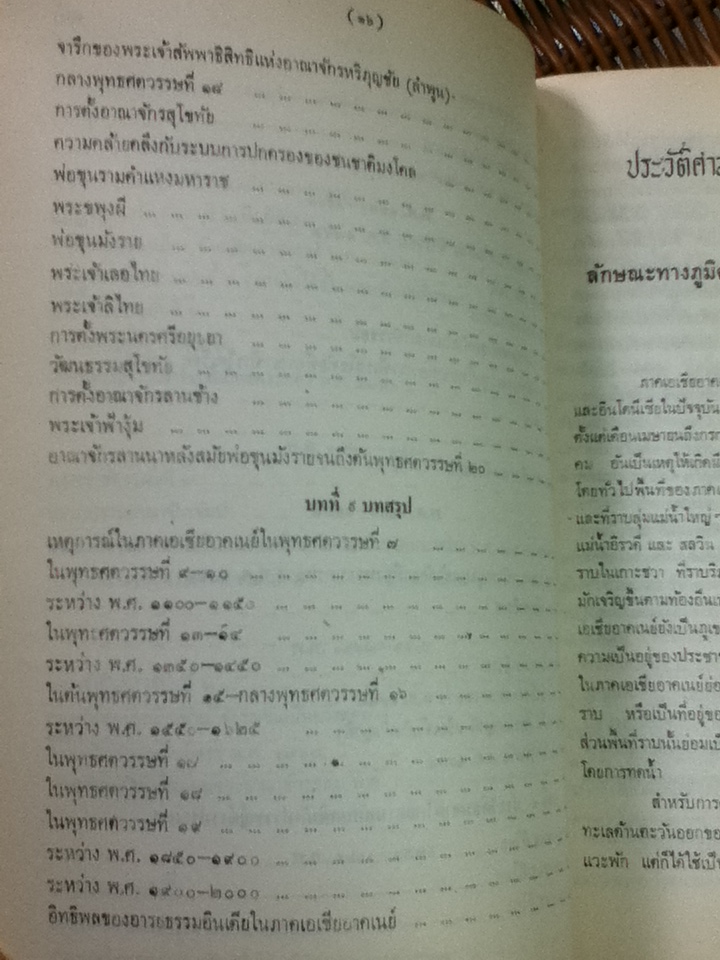 ประวัติศาสตร์เอเชียอาคเนย์ถึง พ.ศ. 2000
