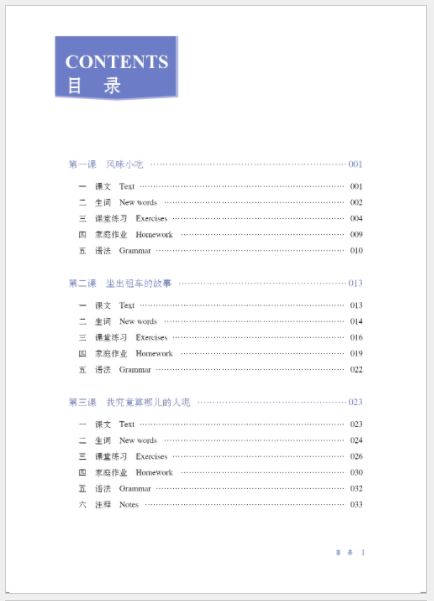 แบบเรียนภาษาจีน Chinese Crash Course: Integrated Textbook 6 速成汉语基础教程·综合课本6 Chinese Crash Course: Integrated Textbook 6