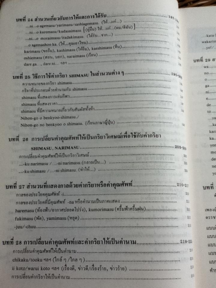 ภาษาญี่ปุ่นชั้นต้น เล่ม 1/ วัฒนา วุฒิจำนงค์, HIROSHI TANAKA