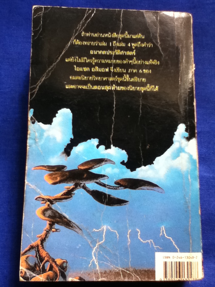 กำเนิดสถาบันสถาปนา 6