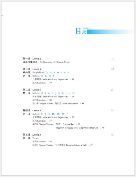 แบบเรียนภาษาจีน พื้นฐานมาตรฐานการออกเสียงพินอิน 汉语拼音入门（第2版）课本 Introduction to Standard Chinese Pinyin System (2nd Edition) Textbook