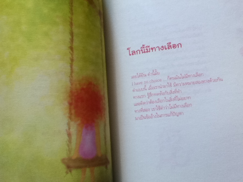 ดีกว่ามั๊ย...ถ้าจะทำหัวใจให้อมยิ้ม/ บานาน่า กัทลี