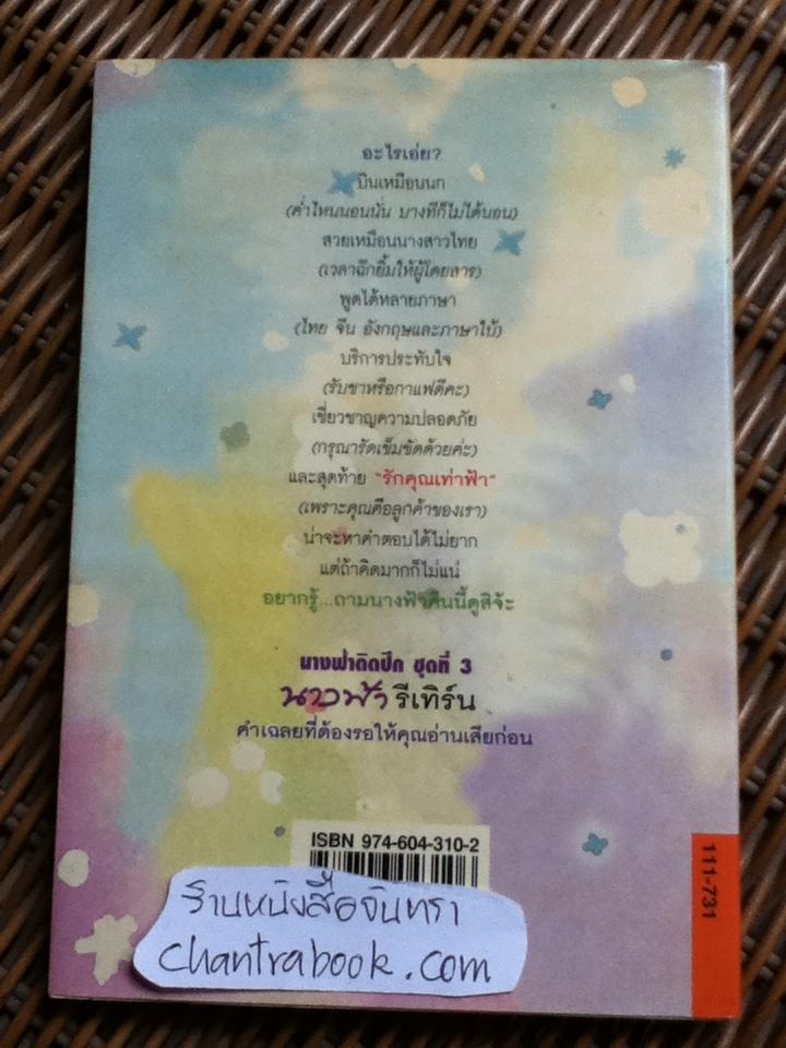 นางฟ้ารีเทิร์น/ อัปสรสวรรค์