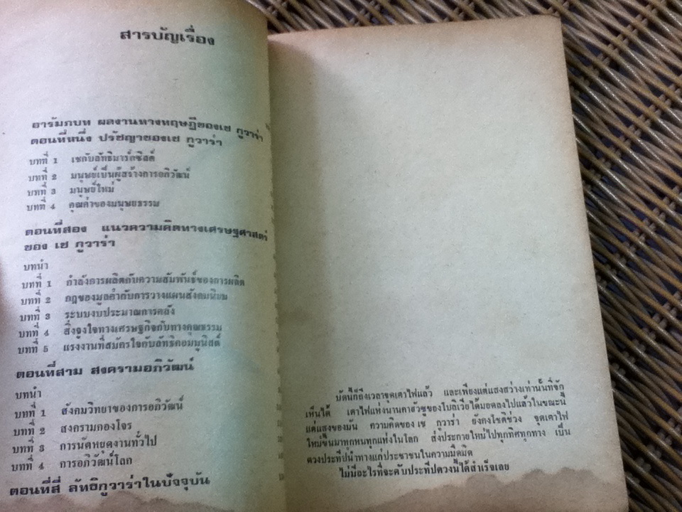 ลัทธิมาร์กซิสต์ของ เช กูวาร่า: ปรัชญา เศรษฐศาสตร์ สงครามอภิวัฒน์/ มิเชล โลวี่