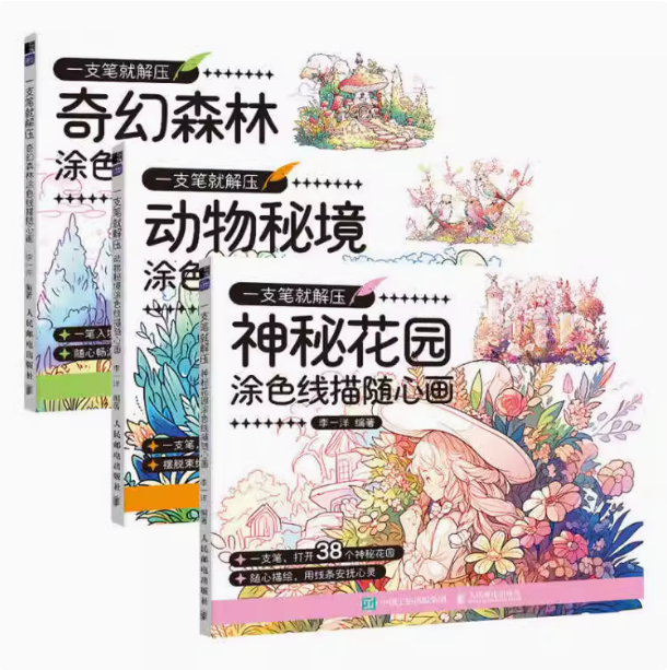 (Pre-order) ชุดสมุดภาพลายเส้นสำหรับระบายสี 3 เล่ม