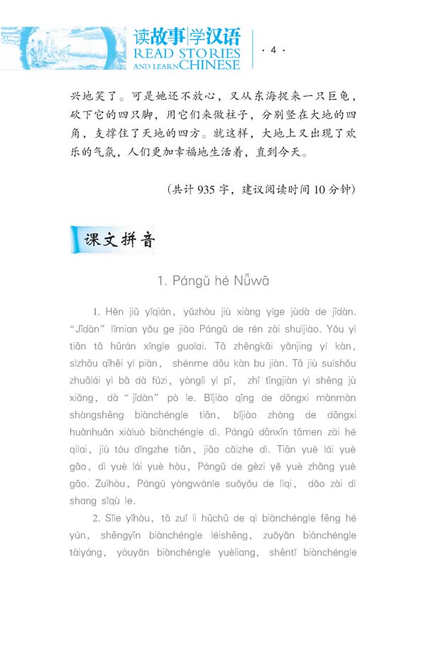 หนังสืออ่านนิทานเรียนภาษาจีน+CD 读故事 学汉语（含1CD-ROM） Read Stories and Learn Chinese (including 1CD-ROM)