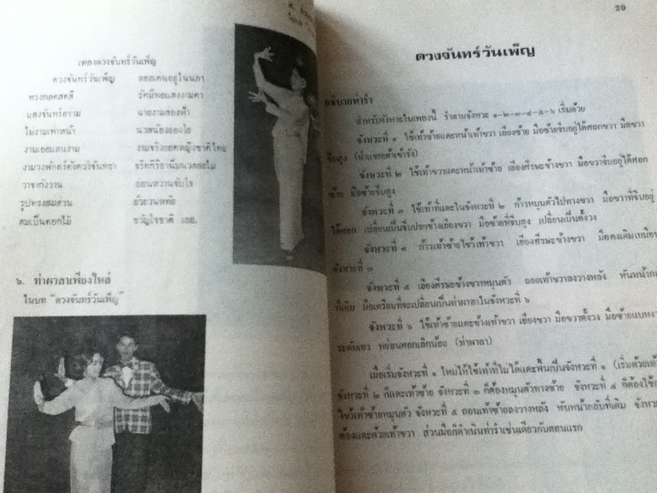 รำไทย/ เรณู โกศินานนท์