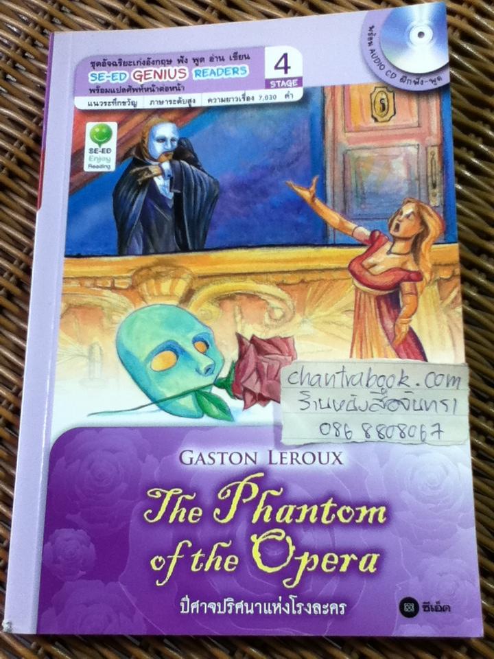 The Phantom of the Opera ปีศาจปริศนาแห่งโรงละคร (ไม่มี CD)/ Gaston Leroux