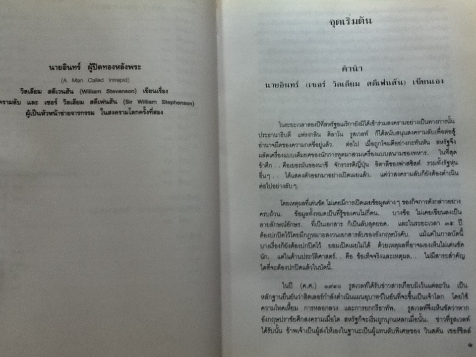 นายอินทร์ผู้ปิดทองหลังพระ พระราชนิพนธ์แปลใน พระบาทสมเด็จพระเจ้าอยู่หัวภูมิพลอดุลยเดชฯ
