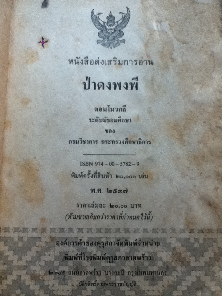 ป่าดงพงพี ตอน โมวกลี (หนังสือแถม)