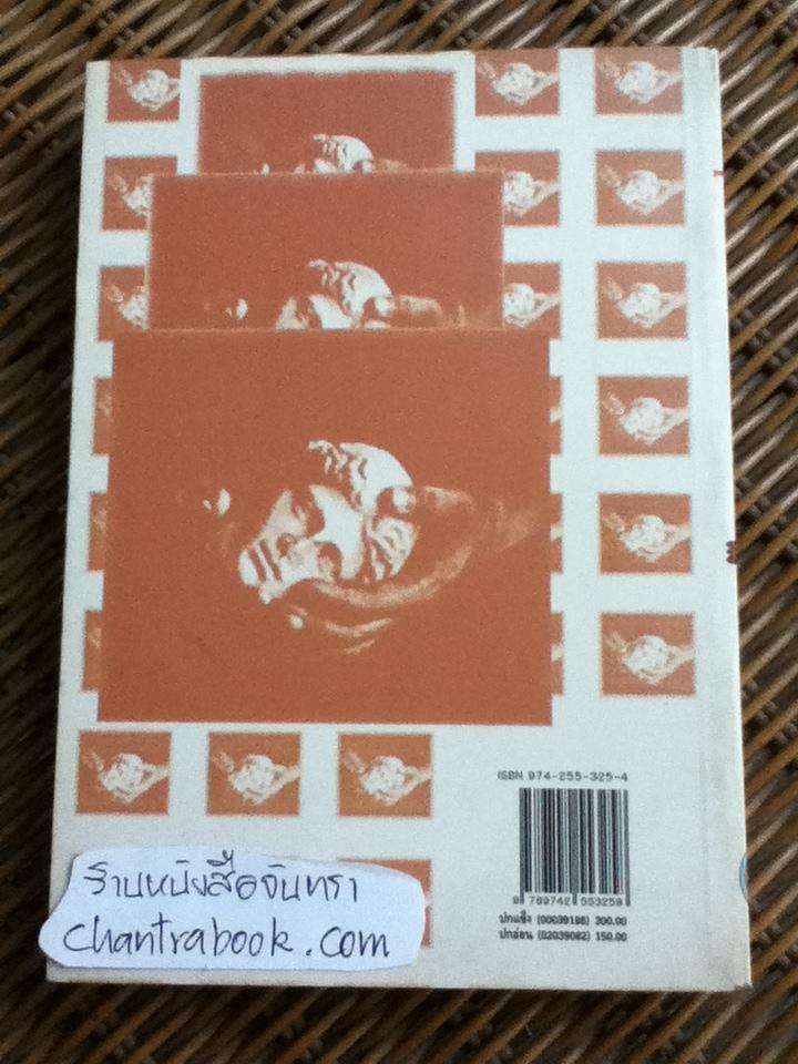 มัจจุราชไม่ยอมให้ตาย/ ฐิตินัดดา