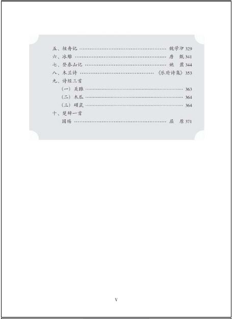 แบบเรียนภาษาจีน Gudai Hanyu 2 (Classical Chinese) 古代汉语（修订本）下册