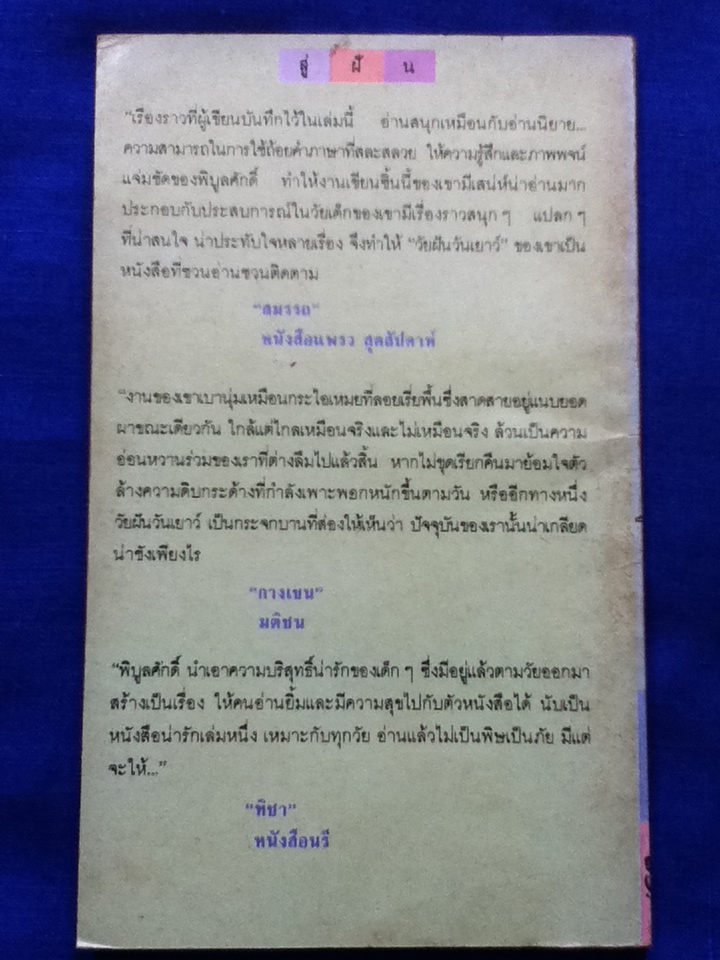 วันเวลาแสนงาม