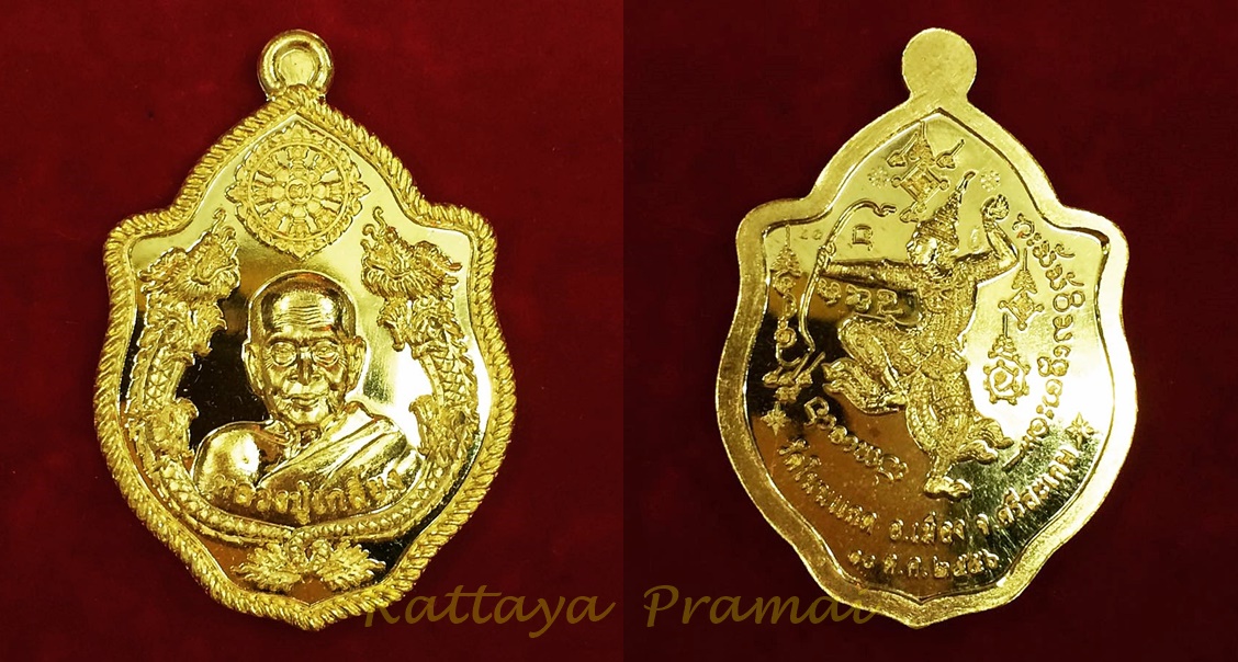 เหรียญปั๊มมังกรคู่ หลังนารายณ์ตรึงไตรภพ รุ่นบุญฤทธิ์ เนื้อทองคำ หลวงปู่เกลี้ยง วัดโนนเกด