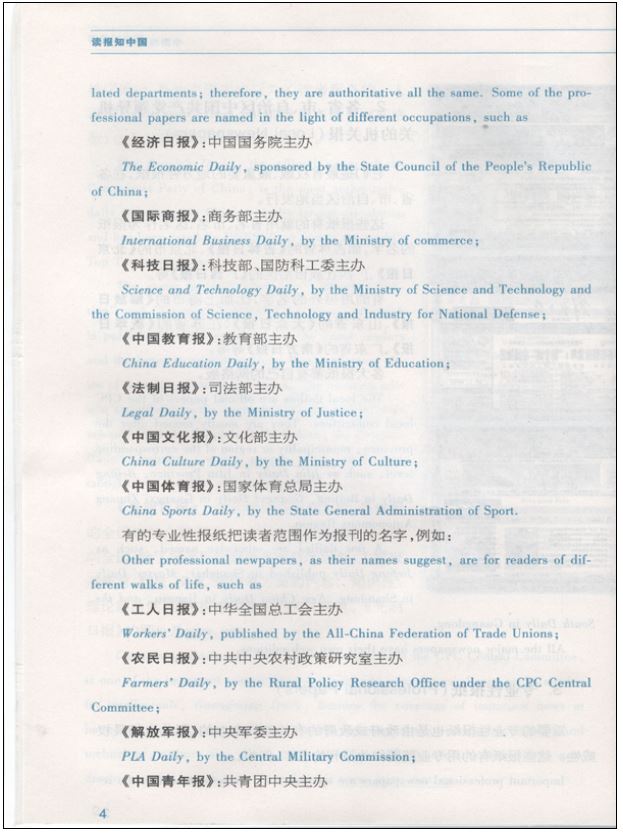 แบบเรียนภาษาจีน Learning about China from Newspapers - Elementary Newspaper Reading เล่ม 1 读报知中国 - 报刊阅读基础（上）Learning about China from Newspapers - Elementary Newspaper Reading Vol.1